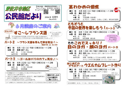公だより2024年6月号表