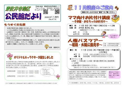 公だより2025年11月号表