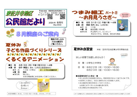 公だより2024年８月号表