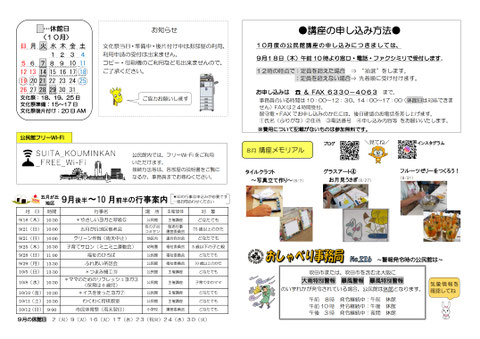公だより2025年10月号裏