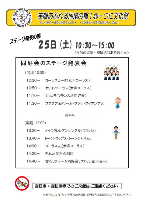 文化祭プログラム③