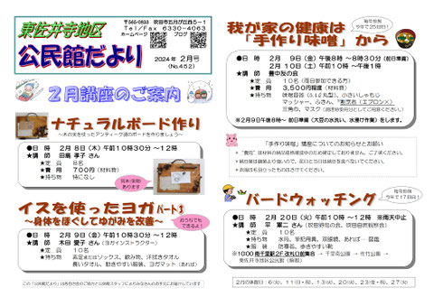 公だより2024年2月号表