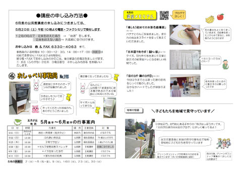 公だより2023年月6月号裏