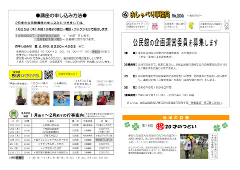 公だより2024年2月号裏