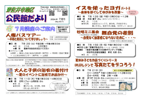 公だより2024年7月号表