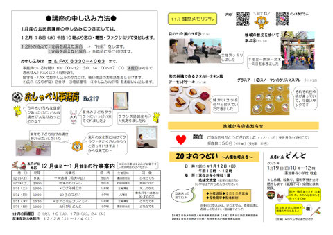 公だより2025年1月号裏