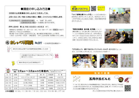 公だより2024年3月号裏