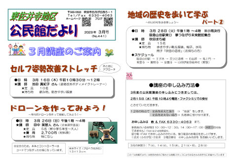 公だより2023年3月号表