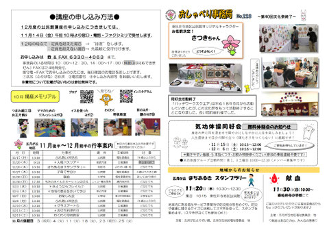 公だより2025年12月号裏