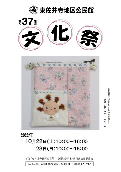 文化祭プログラム表面