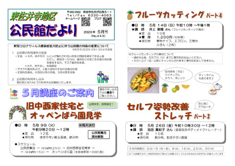 公だより2023年月5月号表