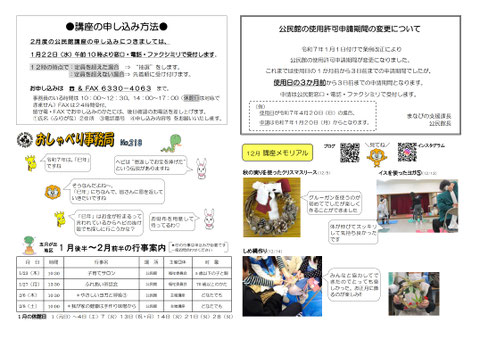 公だより2025年２月号裏