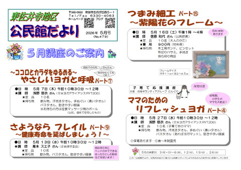 公だより2026年5月号表