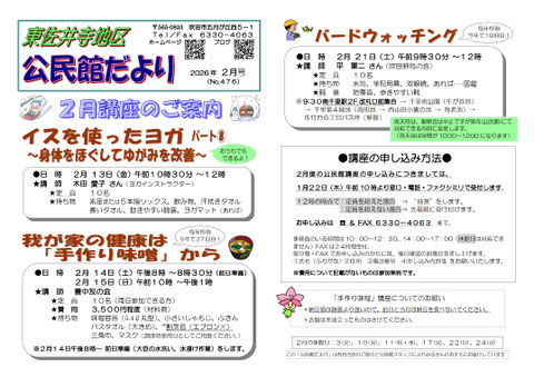 公だより2026年2月号表