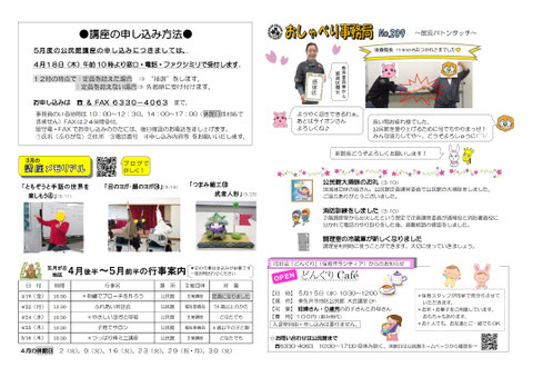 公だより2024年5月号裏