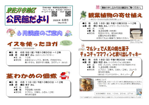 公だより2023年月6月号表