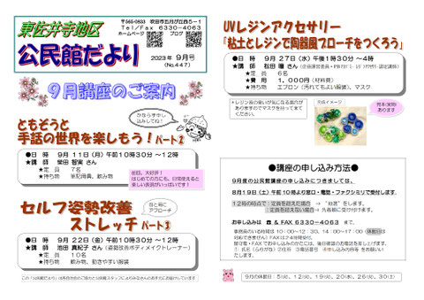 公だより2023年9月号表