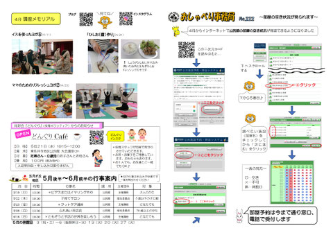 公だより2025年６月号裏