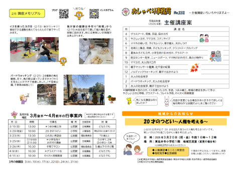 公だより2026年4月号裏