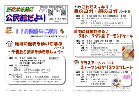 公だより2024年11月号表