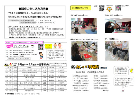公だより2025年7月号裏