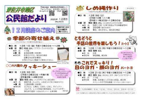 公だより2023年1２月号表
