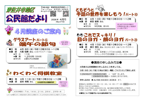 公だより2026年4月号表