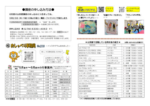 公だより2024年6月号裏