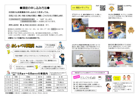 公だより2026年6月号裏