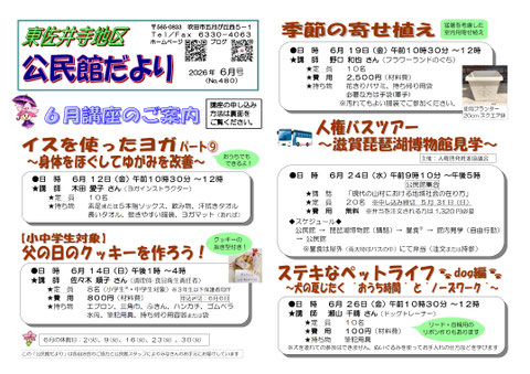 公だより2026年6月号表