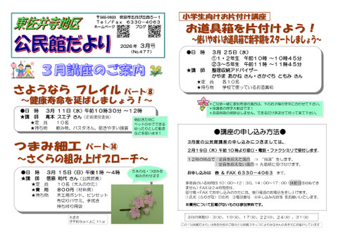 公だより2026年3月号表