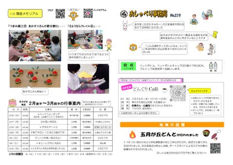 公だより2025年3月号裏