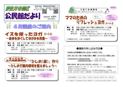 公だより2025年4月号表