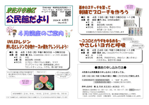 公だより2024年4月号表