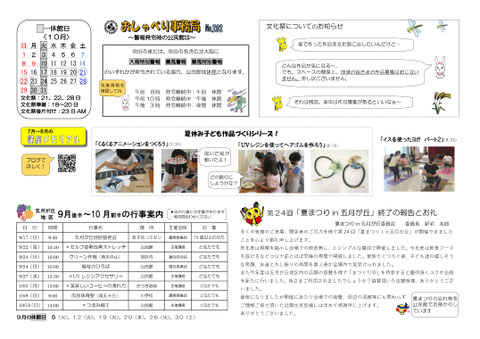 公だより2023年10月号裏