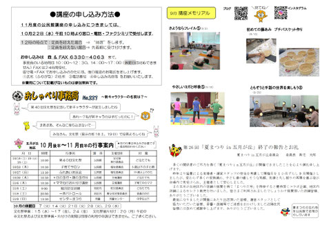 公だより2025年11月号裏