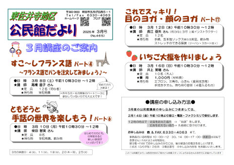 公だより2025年3月号表
