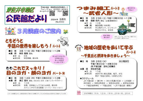 公だより2024年3月号表
