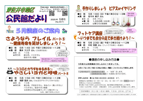 公だより2025年5月号表