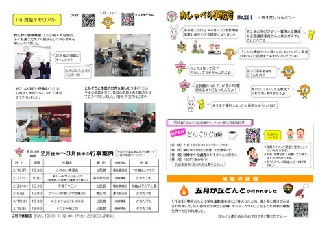 公だより2026年3月号裏