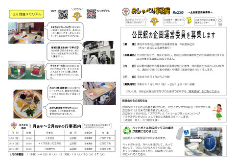 公だより2026年2月号裏