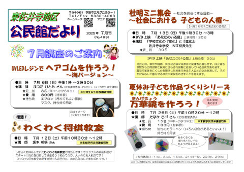公だより2025年7月号表