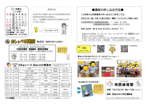 公だより2024年10月号裏