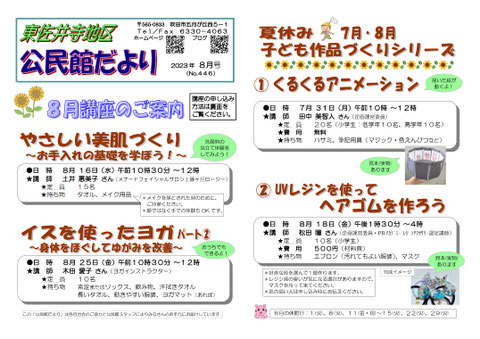 公だより2023年8月号表