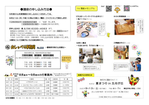 公だより2025年9月号裏