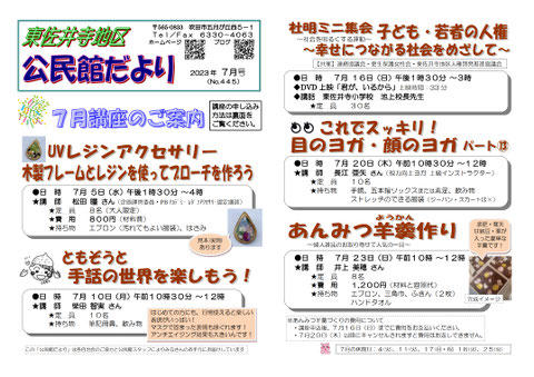 公だより2023年7月号表