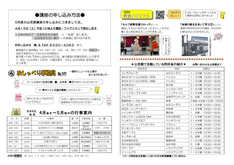 公だより2023年月5月号裏