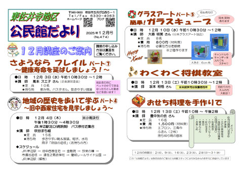 公だより2025年12月号表