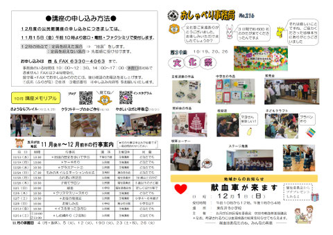 公だより2024年1２月号表裏