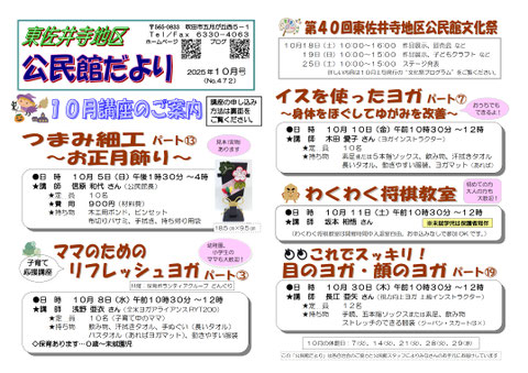 公だより2025年10月号表